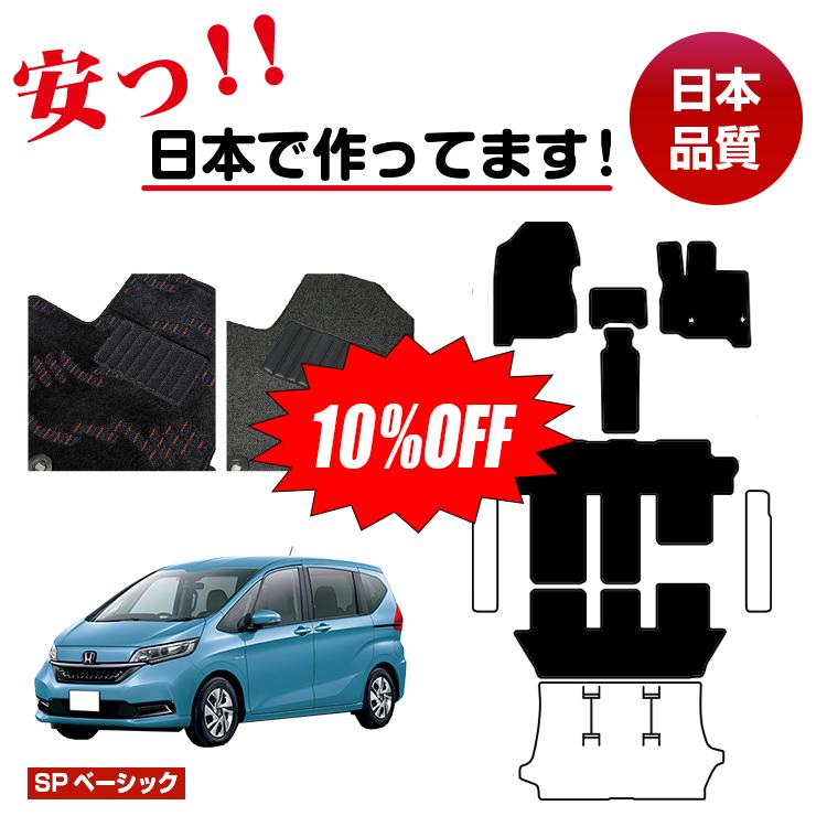 【新春福袋10％OFF】ホンダ フリード GB系 フロアマット 選べるステップマット ラゲッジマット（トラン..