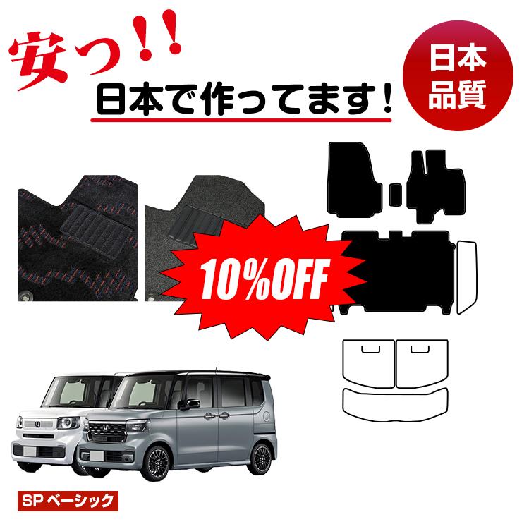 Rakuten - 【今だけ10％OFF】ホンダ N-BOX/NBOXカスタム フロアマット 選べるステップマット ラゲッジマット（トランクマット） 【SPベーシック】 HONDA エヌボックス JF5/JF6 社外品 オリジナル設計 内装 パーツ カスタム アクセサリー