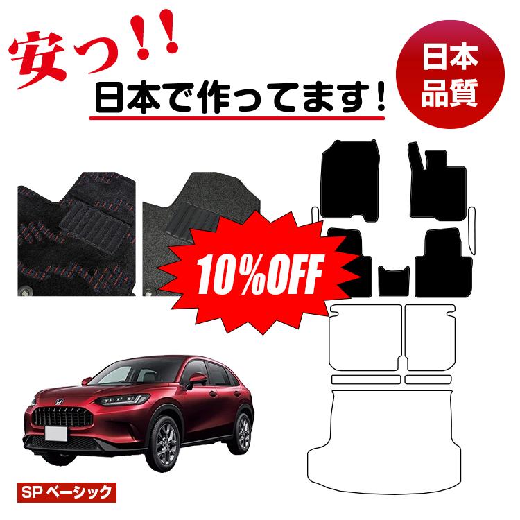 Rakuten - 【今だけ10％OFF】ホンダ ZR-V フロアマット 選べるラゲッジマット（トランクマット） ハイブリッド対応 【SPベーシック】 HONDA RZ3/RZ4/RZ5/RZ6 社外品 オリジナル設計 内装