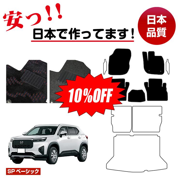 Rakuten - 【今だけ10％OFF】ホンダ WR-V フロアマット 選べるラゲッジマット（トランクマット） 【SPベーシック】 HONDA DG5 社外品 オリジナル設計 内装