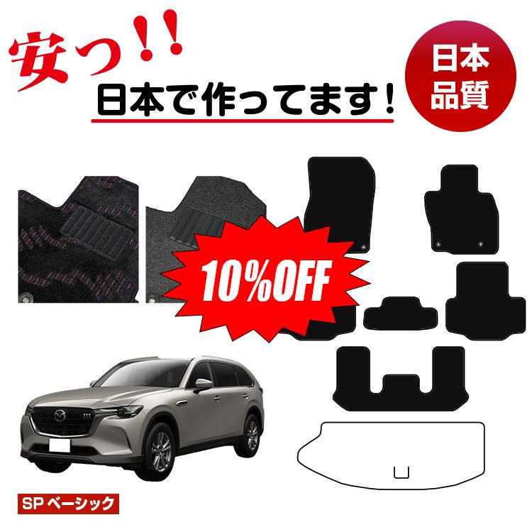 Rakuten - 【今だけ10％OFF】マツダ CX-80 フロアマット 選べるラゲッジマット（トランクマット） 【SPベーシック】 CX80 純正仕様 内装 パーツ カスタム アクセサリー