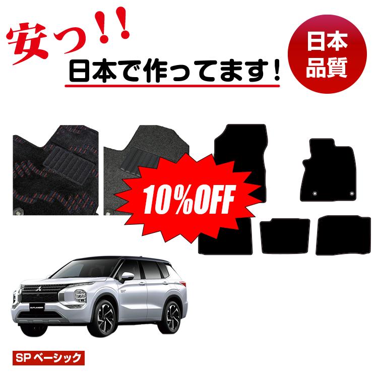 Rakuten - 【今だけ10％OFF】三菱 アウトランダー PHEV 5人乗り フロアマット 選べるラゲッジマット（トランクマット） 【SPベーシック】 OUTLANDER PHEV GN系 純正仕様 内装 パーツ カスタム アクセサリー