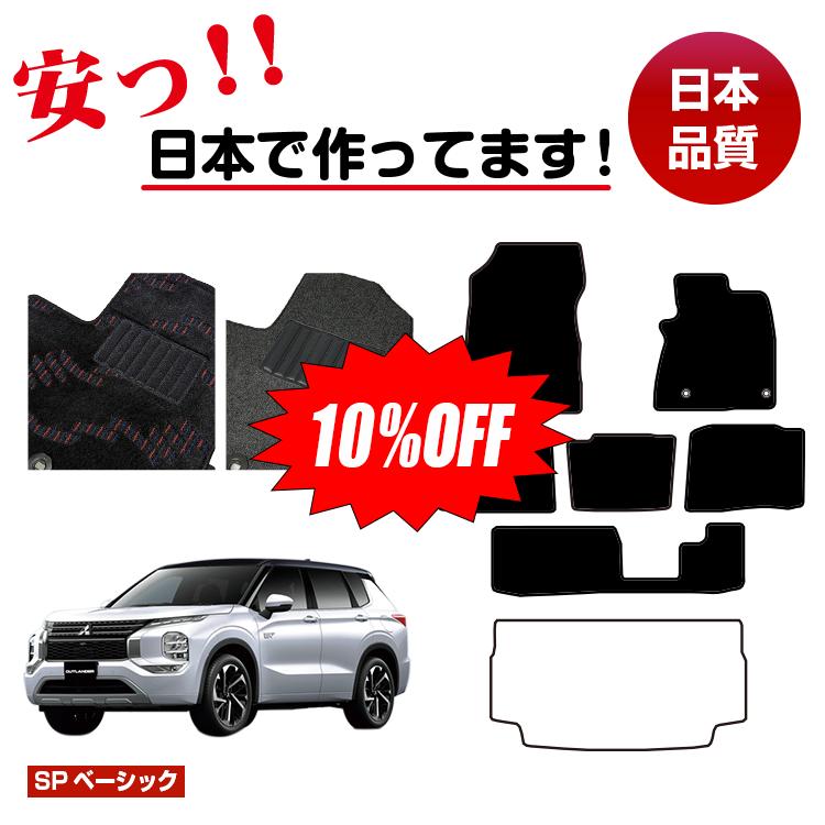 Rakuten - 【今だけ10％OFF】三菱 アウトランダー PHEV 7人乗り フロアマット 選べるラゲッジマット（トランクマット） 【SPベーシック】 OUTLANDER PHEV GN系 純正仕様 内装 パーツ カスタム アクセサリー