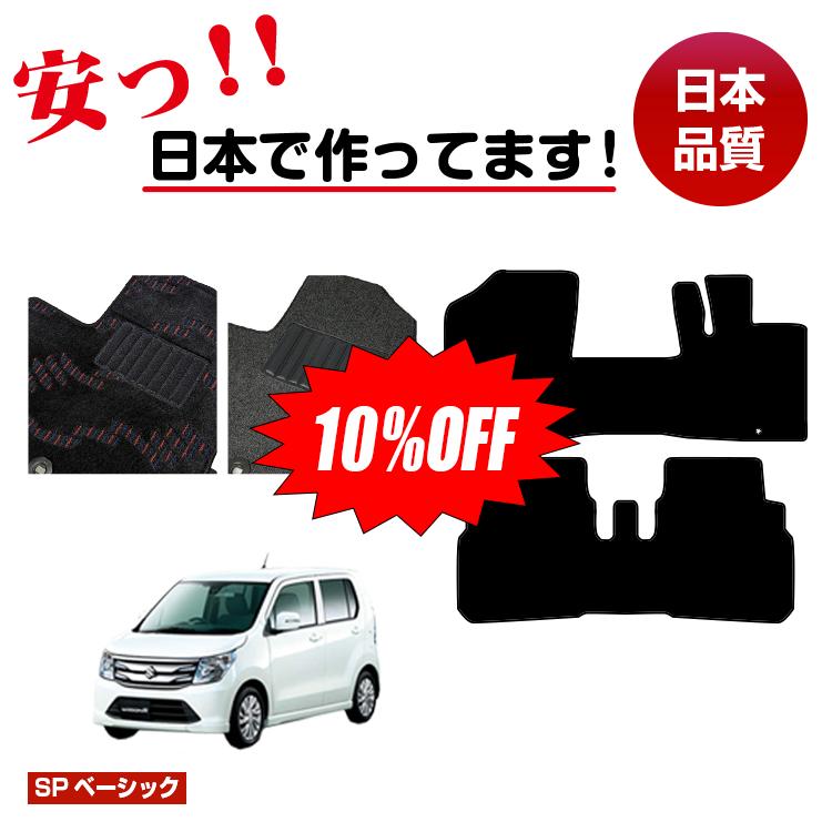 Rakuten - 【今だけ10％OFF】スズキ ワゴンR/ワゴンRスティングレー フロアマット 【SPベーシック】 SUZUKI WAGONR 純正仕様 内装 パーツ カスタム アクセサリー