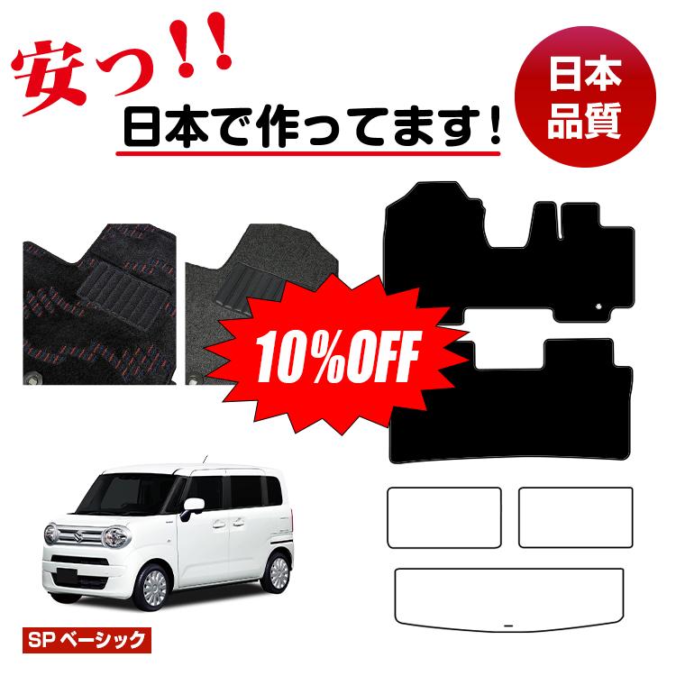 Rakuten - 【今だけ10％OFF】スズキ ワゴンRスマイル フロアマット 選べるラゲッジマット（トランクマット） 【SPベーシック】 SUZUKI WAGONR SMILE 純正仕様 内装 パーツ カスタム アクセサリー