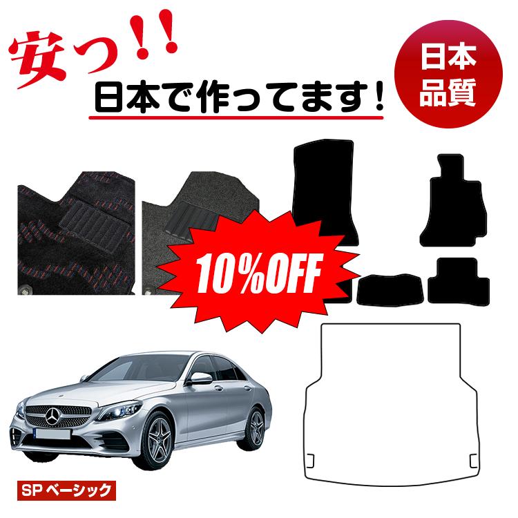Rakuten - 【今だけ10％OFF】メルセデスベンツ Cクラス セダン W205 フロアマット 選べるラゲッジマット（トランクマット） 右ハンドル 【SPベーシック】 BENZ 純正仕様 内装 パーツ カスタム アクセサリー