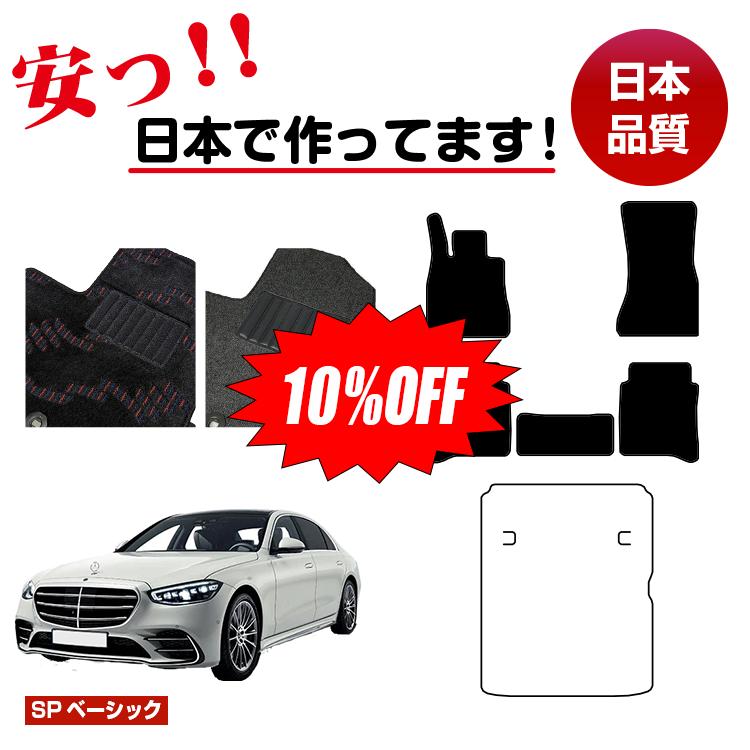 Rakuten - 【今だけ10％OFF】メルセデスベンツ Sクラス W223 選べるラゲッジマット（トランクマット） フロアマット 右・左ハンドル ロング対応 【SPベーシック】 BENZ 純正仕様 内装 パーツ カスタム アクセサリー