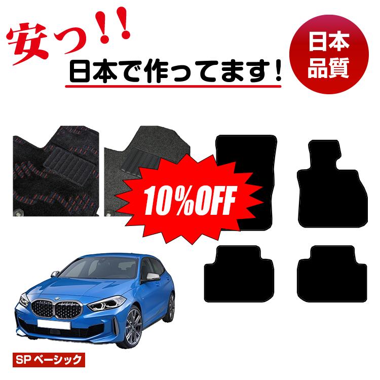 【今だけ10％オフ！】BMW 1シリーズ F40 フロアマット 右ハンドル 【SPベーシック】 純正仕様 内装 パーツ カスタム アクセサリー