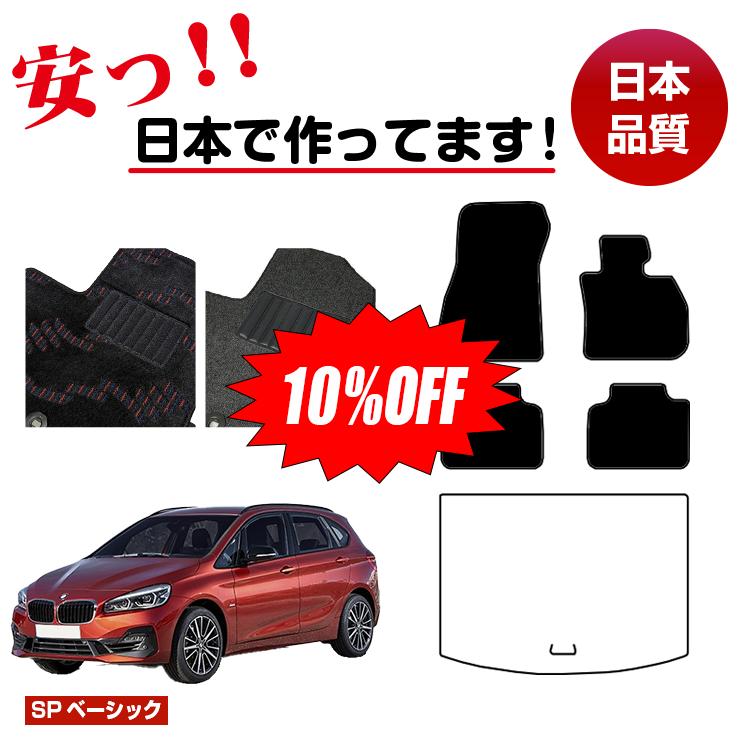 Rakuten - 【今だけ10％OFF】BMW 2シリーズ アクティブツアラー F45 フロアマット 選べるラゲッジマット（トランクマット） 右ハンドル 【SPベーシック】 純正仕様 内装 パーツ カスタム アクセサリー