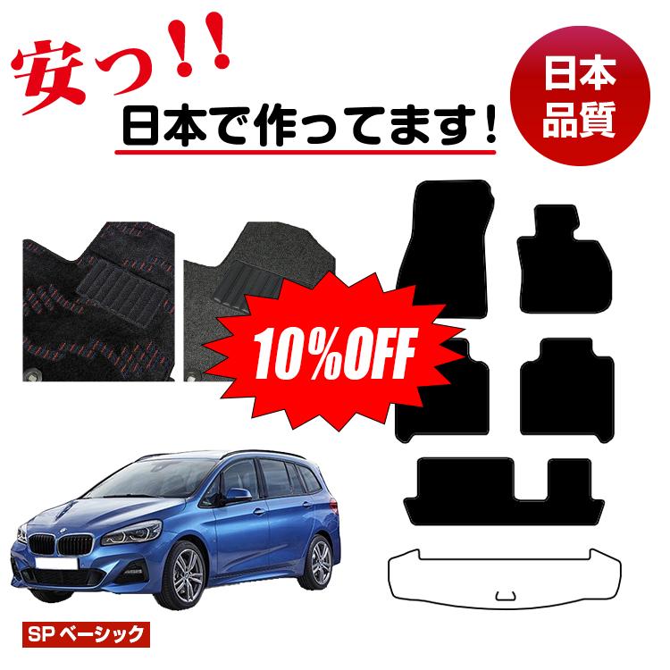 Rakuten - 【今だけ10％OFF】BMW 2シリーズ グランツアラー F46 フロアマット 選べるラゲッジマット（トランクマット） 右ハンドル 【SPベーシック】 純正仕様 内装 パーツ カスタム アクセサリー