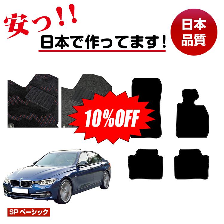Rakuten - 【今だけ10％OFF】BMW 3シリーズ セダン F30 フロアマット 右ハンドル 【SPベーシック】 純正仕様 内装 パーツ カスタム アクセサリー