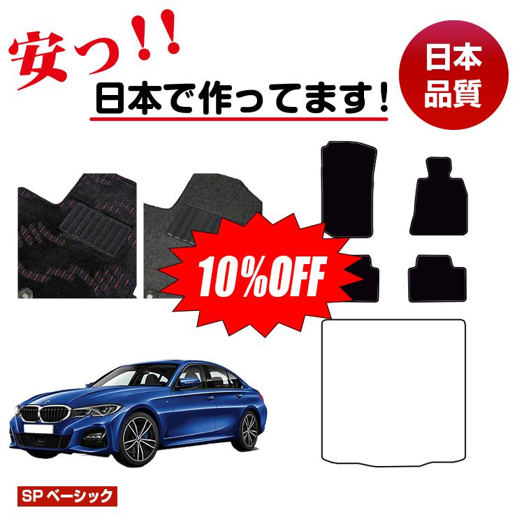 Rakuten - 【今だけ10％OFF】BMW 3シリーズ セダン G20 フロアマット 選べるラゲッジマット（トランクマット） 右ハンドル 【SPベーシック】 純正仕様 内装 パーツ カスタム アクセサリー