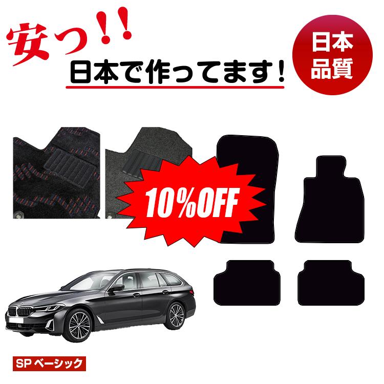 Rakuten - 【今だけ10％OFF】BMW 5シリーズ ツーリング G31 フロアマット 右ハンドル 【SPベーシック】 純正仕様 内装 パーツ カスタム アクセサリー