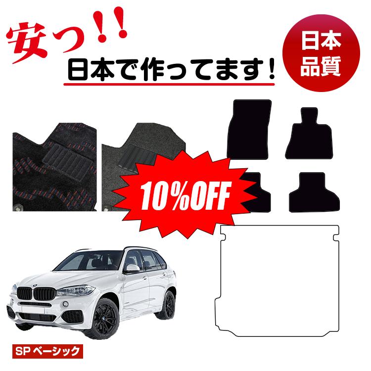 Rakuten - 【今だけ10％OFF】BMW X5 F15 フロアマット 選べるラゲッジマット（トランクマット） 右ハンドル 【SPベーシック】 純正仕様 内装 パーツ カスタム アクセサリー