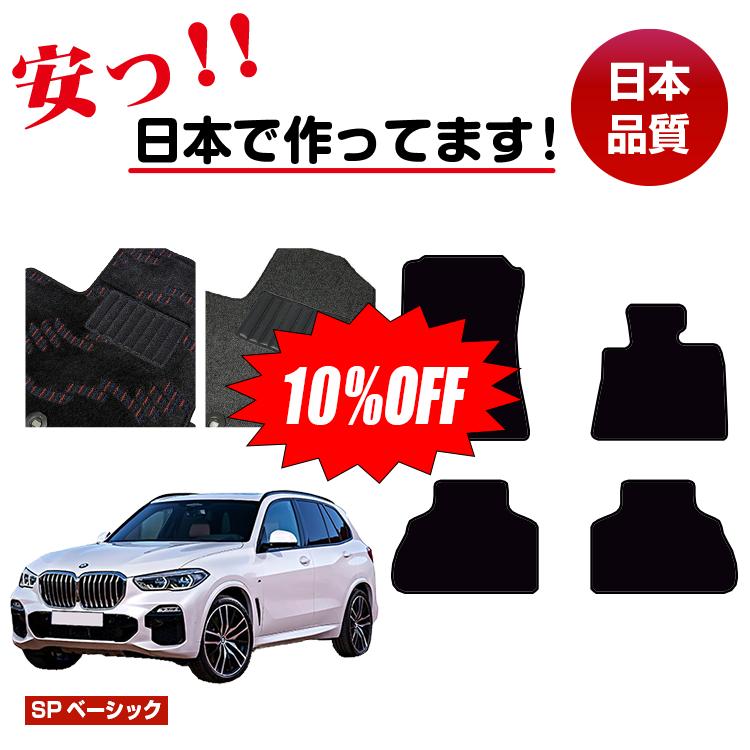 Rakuten - 【今だけ10％OFF】BMW X5 G05 フロアマット 右ハンドル 【SPベーシック】 純正仕様 内装 パーツ カスタム アクセサリー