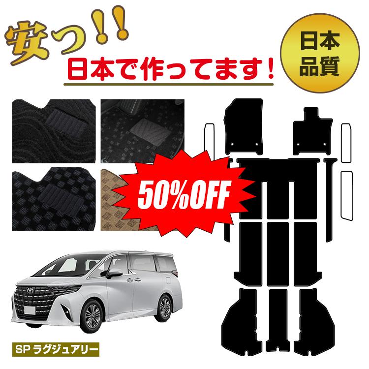 Rakuten - 【今だけ半額】トヨタ アルファード 40系 フロアマット 選べるラゲッジマット（トランクマット） ステップマット ハイブリッド対応 7人乗り・8人乗り 【SPラグジュアリー】 純正仕様 内装