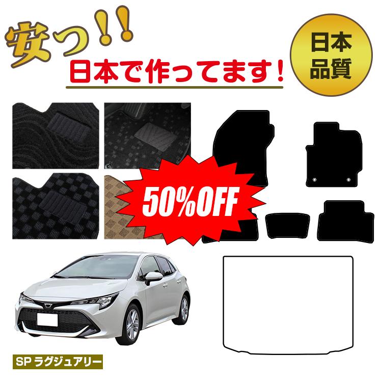 Rakuten - 【今だけ半額】トヨタ カローラスポーツ 210系 フロアマット 選べるラゲッジマット（トランクマット） 【SPラグジュアリー】 COROLLA 純正仕様 内装 パーツ カスタム アクセサリー