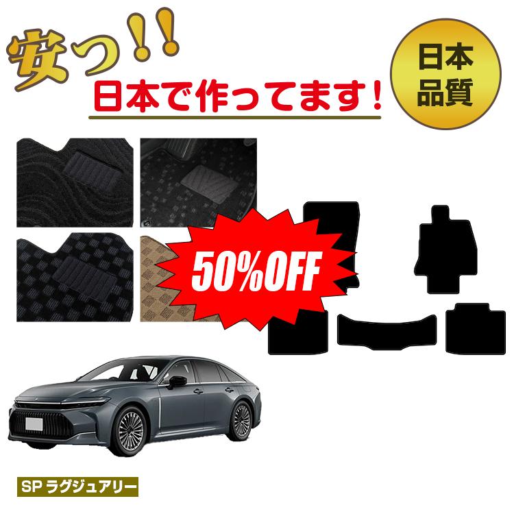 Rakuten - 【今だけ半額】トヨタ クラウン セダン 30系 フロアマット 選べるラゲッジマット（トランクマット） 【SPラグジュアリー】 CROWN 純正仕様 内装 パーツ カスタム アクセサリー