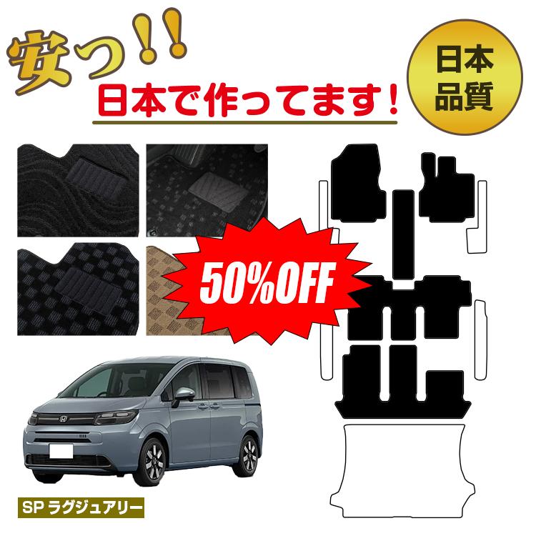 Rakuten - 【今だけ半額】ホンダ フリード GT系 フロアマット 6人乗り 選べるステップマット ラゲッジマット（トランクマット） 6人乗り ハイブリッド対応 【SPラグジュアリー】 HONDA FREED 社外品 オリジナル設計 内装