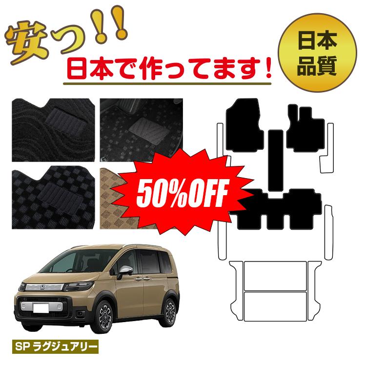 Rakuten - 【今だけ半額】ホンダ フリード GT系 フロアマット 5人乗り 選べるステップマット ラゲッジマット（トランクマット） ハイブリッド対応 【SPラグジュアリー】 HONDA FREED 社外品 オリジナル設計 内装