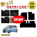 【3台限定 半額！】ダイハツ ムーヴ/ムーヴカスタム フロアマット 【SPラグジュアリー】 DAIHATSU MOVE LA150S/LA160S系 純正仕様 内装 パーツ カスタム アクセサリー