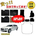 【3台限定 半額！】メルセデスベンツ Eクラス ステーションワゴン S213 フロアマット 選べるラゲッジマット（トランクマット） 右ハンドル 【SPラグジュアリー】 BENZ 純正仕様 内装 パーツ カスタム アクセサリー