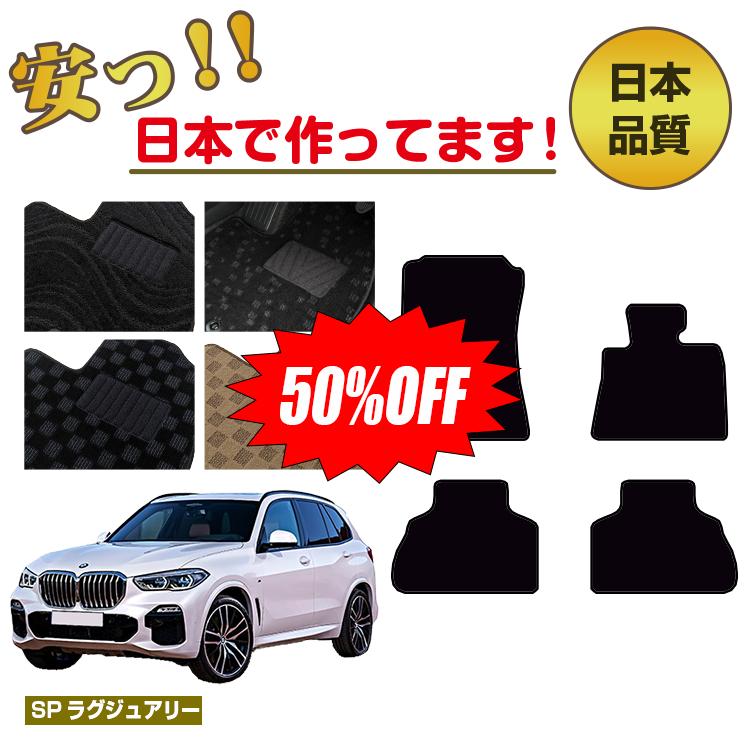 Rakuten - 【今だけ半額】BMW X5 G05 フロアマット 右ハンドル 【SPラグジュアリー】 純正仕様 内装 パーツ カスタム アクセサリー