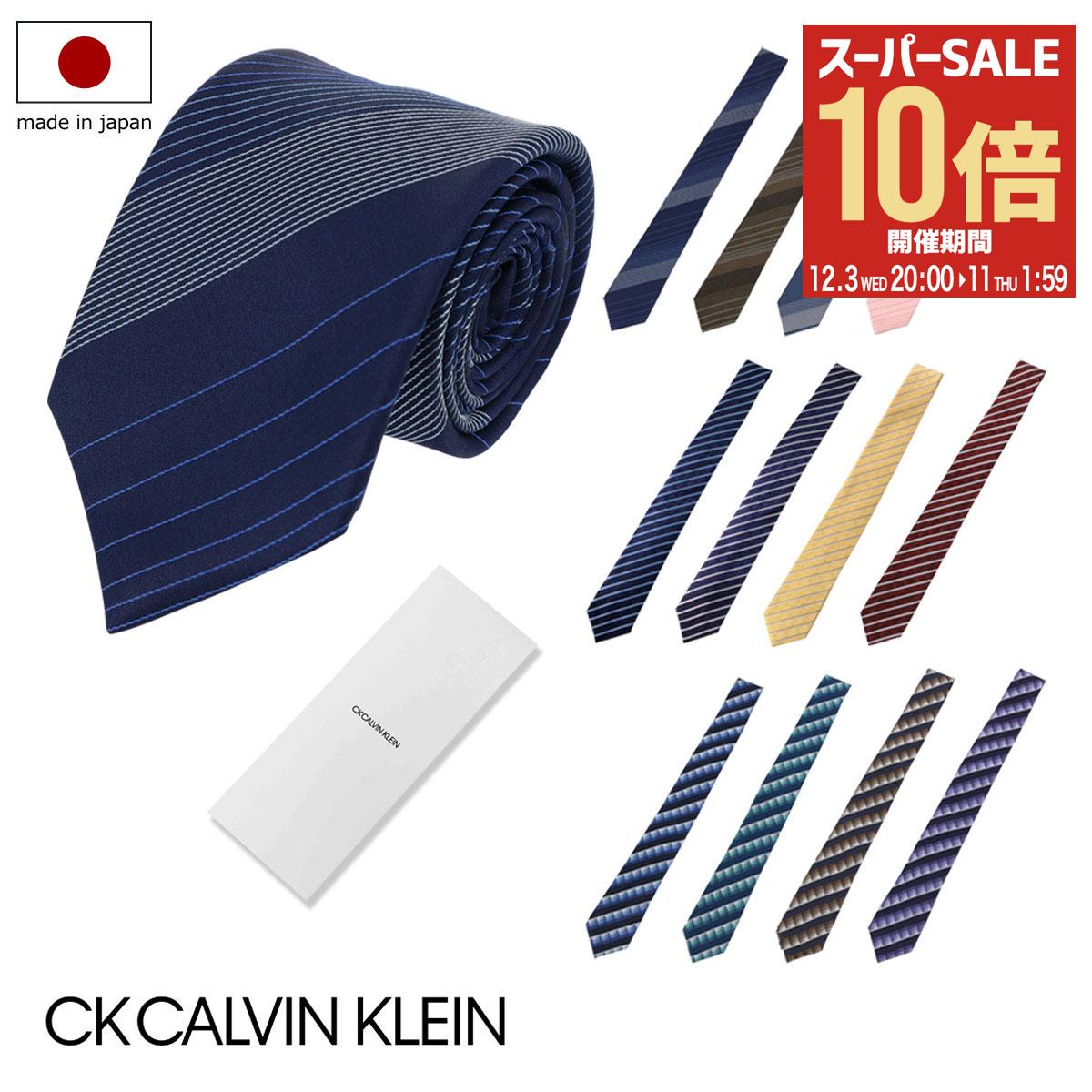 カルバン・クライン ネクタイ 【全品10倍★12/3(水)20時～】ネクタイ シーケー カルバンクライン ギフト プレゼント 日本製 おしゃれ 礼装 シルク 結婚式 CK CALVIN KLEIN 男性用 メンズ ストライプ チェック[即日発送]