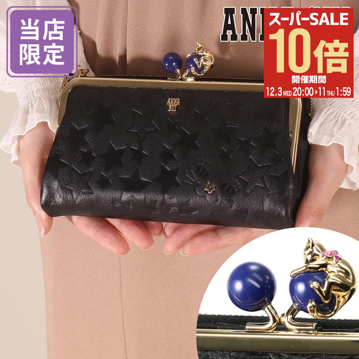 【全品10倍★12/3(水)20時～】アナス