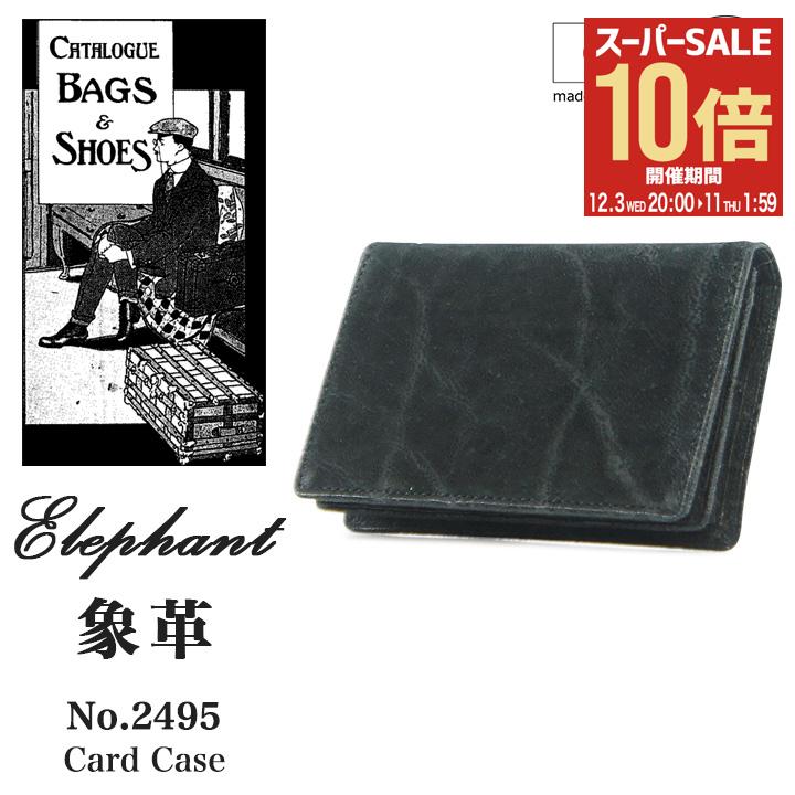 【全品10倍★12/3(水)20時～】青木鞄 名刺入れ ラゲージアオキ1894 アフリカンエレファント 2495 Luggag..