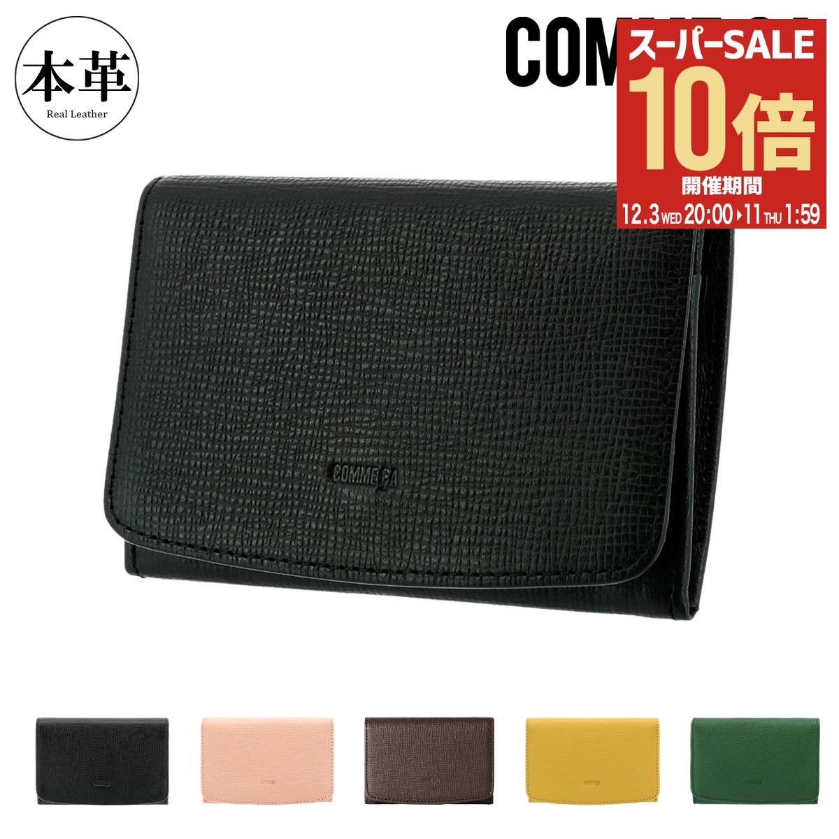 【全品10倍★12/3(水)20時～】コムサ 名刺入れ レディース シュリー 74696 COMME CA 本革 牛革 レザー カードケース コンパクト スリム 収納 多機能 おしゃれ 上品 シンプル ブランド 人気 プレゼント ギフト ビジネス