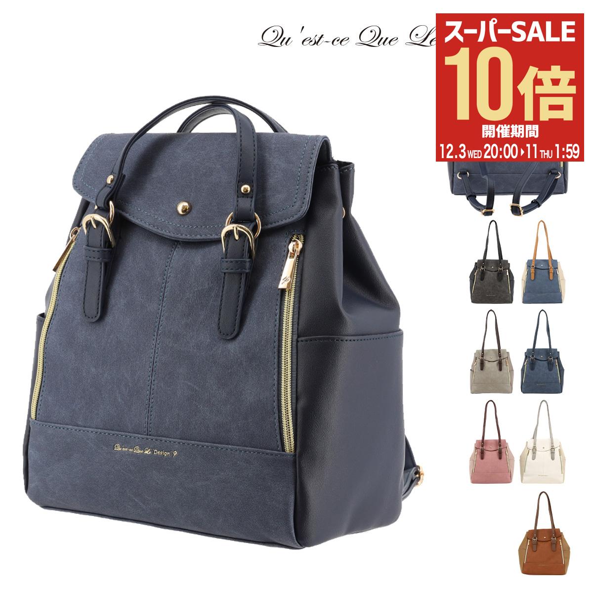 【全品10倍★12/3(水)20時～】ケスクルデザイン リュック レディースDM6-009 Quest ce Que Le”design