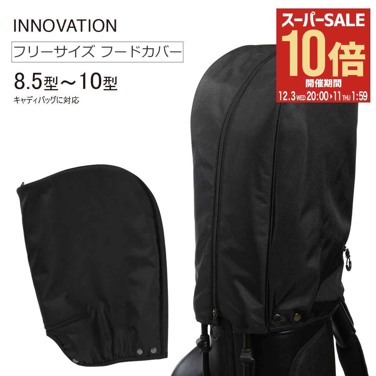 【全品10倍★12/3(水)20時～】イノベーション ゴルフ キャディバッグ用フード カバー ブラック 8.5型～10型に対応 フリーサイズ INF001 INNOVATION ラウンド用品 アクセサリー 保護 ゴルフバッグ キャディバッグ[PO10][即日発送]