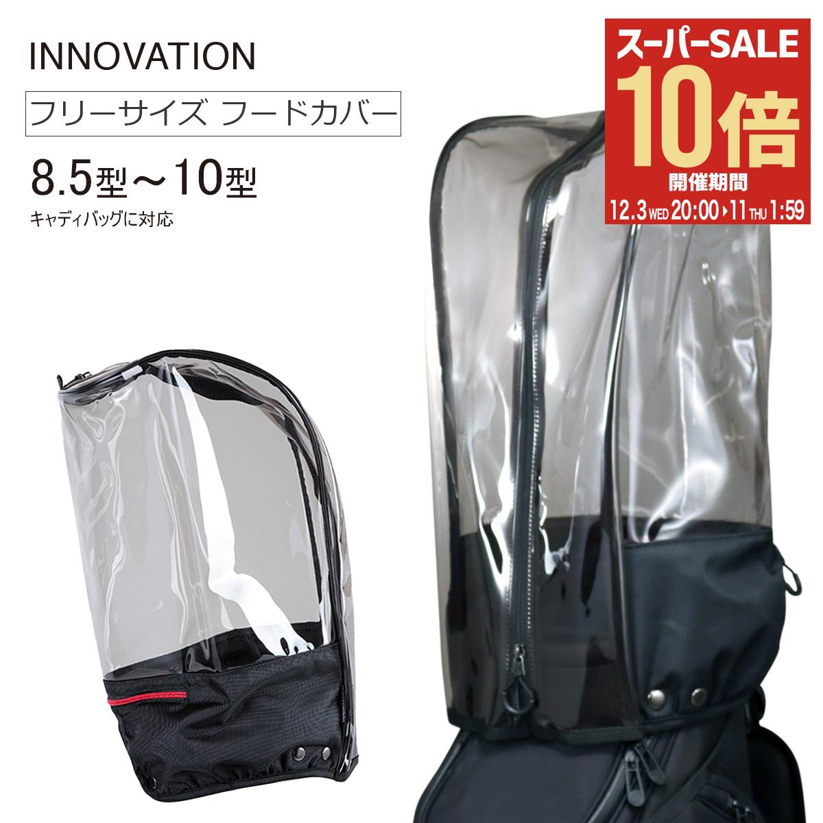 【全品10倍★12/3(水)20時～】イノベーション ゴルフ キャディバッグ用フード カバー ブラック 8.5型～10型に対応 フリーサイズ INF004 INNOVATION ラウンド用品 アクセサリー 保護 ゴルフバッグ キャディバッグ[PO10][即日発送]