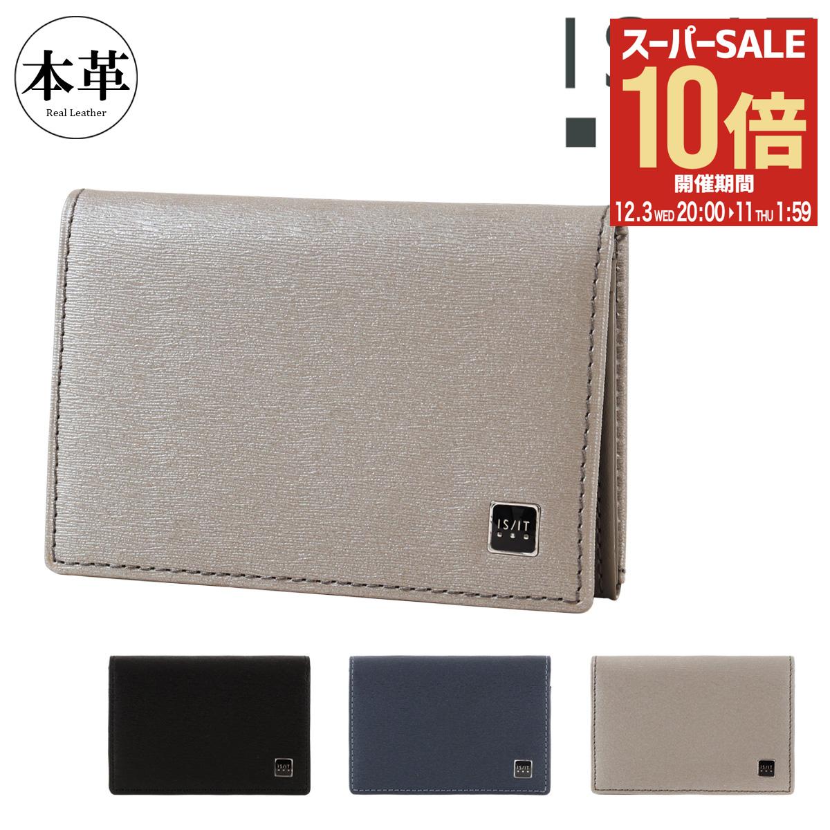 【全品10倍★12/3(水)20時～】イズイット 名刺入れ 本革 メンズ ポリマー 989603 ISIT IS/IT カードケース 牛革 レザー[DL10]
