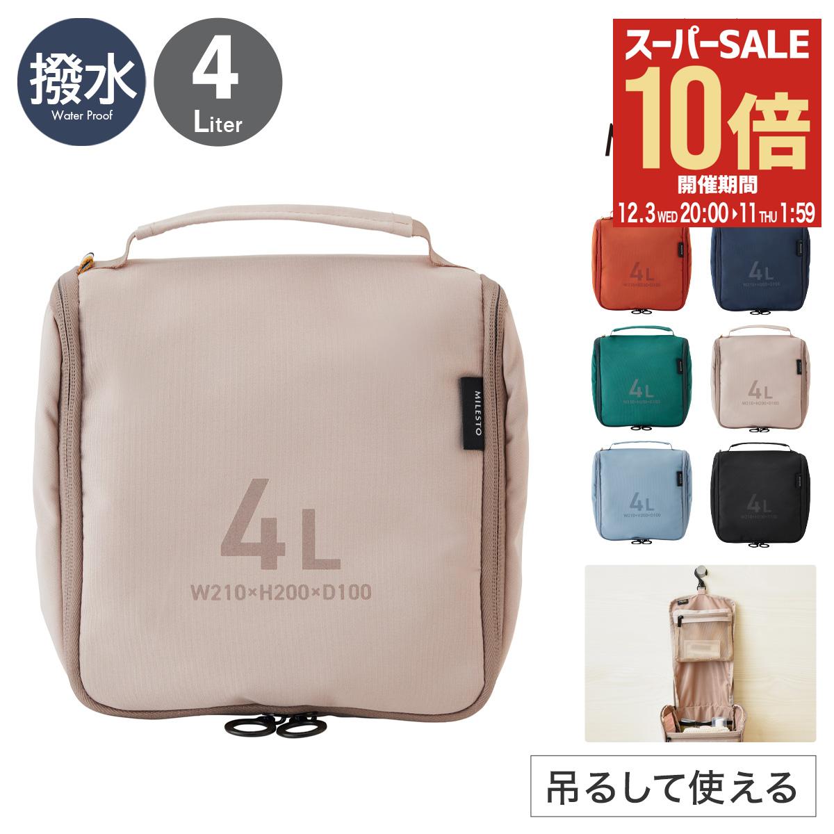 【全品10倍★12/3(水)20時～】ミレスト ポーチ 吊るして使える 吊り下げ ケース 壁掛け 吊るせる フック MLS908 ハンギング 収納 撥水 洗面用具 小物入れ バッグ トラベル 旅行 ユーティリティ MILESTO UTILITY バスルームオーガナイザー 4L[PO10][即日発送]のサムネイル