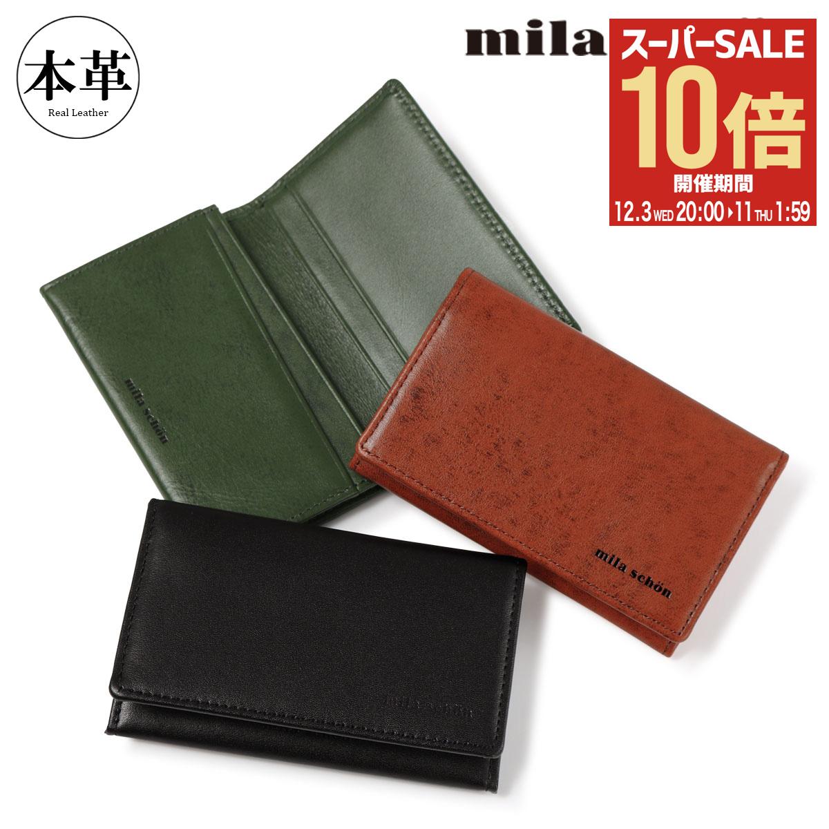 【全品10倍★12/3(水)20時～】ミラショーン 名刺入れ 本革 シャドウスムース メンズ MSMW2AM1 mila schon 軽量 カードケース 牛革 レザー