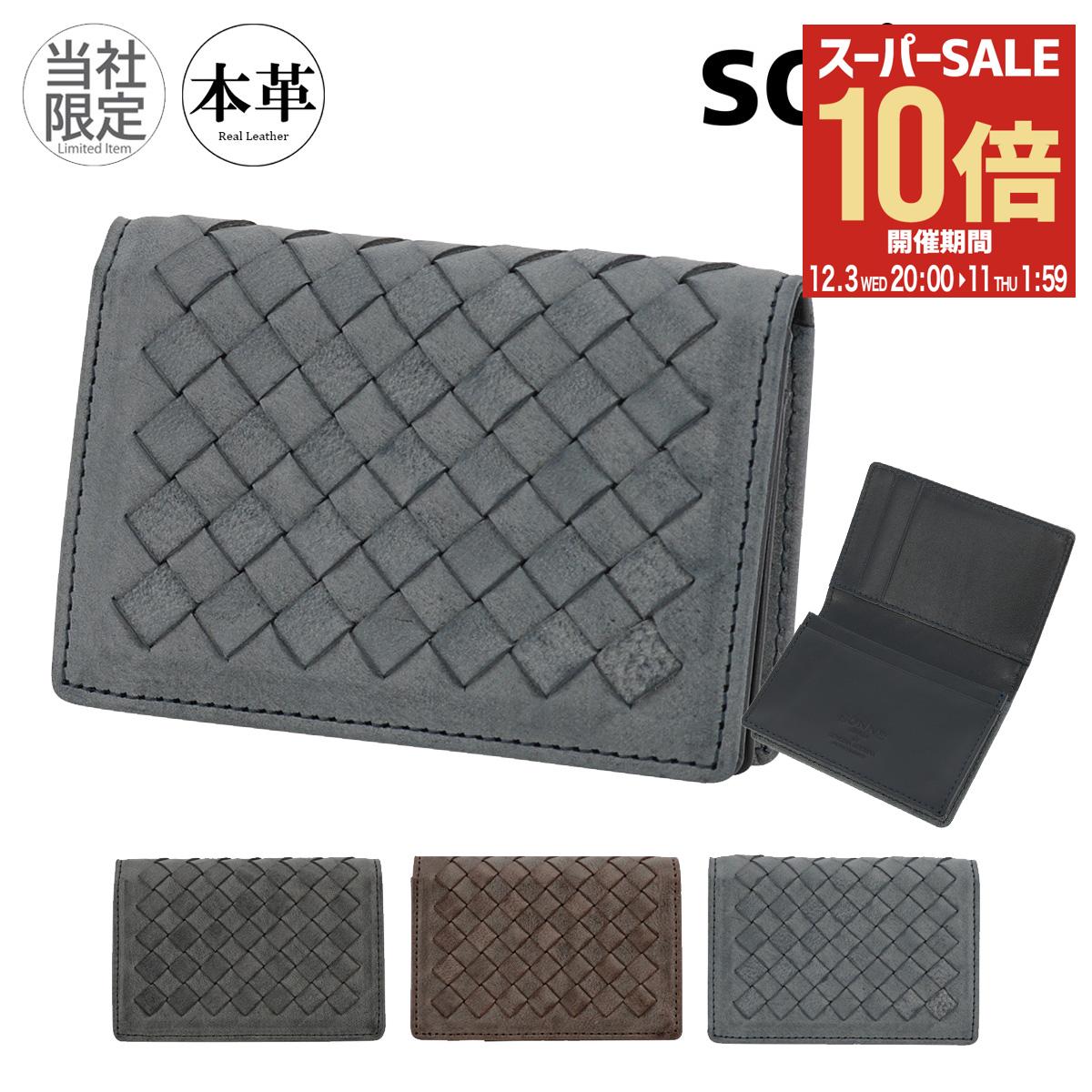 【全品10倍★12/3(水)20時～】ゾンネ 名刺入れ メンズ SOM007 SONNE カードケース 牛革 本革 レザー 当社限定 別注モデル 定期入れ ビジネス 二つ折り カード入れ 名刺ケース カード収納[PO10][即日発送]