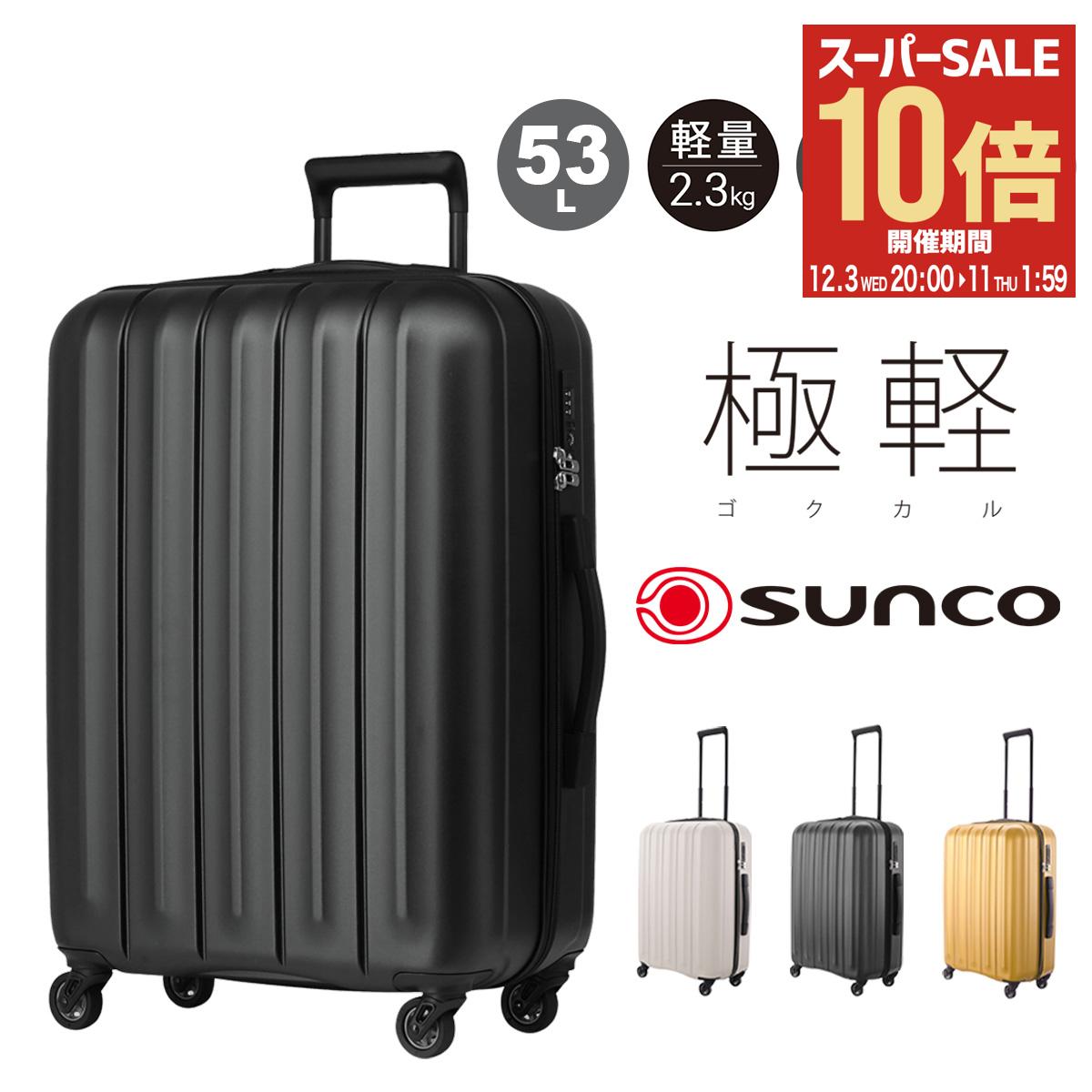 楽天サックスバー 財布バッグ専門店【全品10倍★12/3（水）20時～】サンコー スーツケース 53L 58cm 2.3kg キャリーケース SLZ6-58 極軽 SUNCO TSAロック搭載 ハードキャリー 軽量 抗菌 静音キャスター[DL10][即日発送]