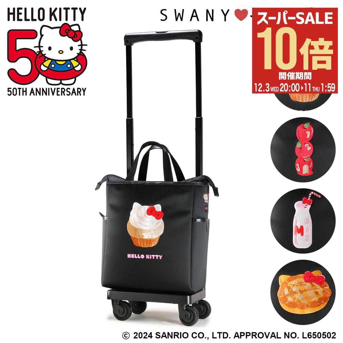 【全品10倍★12/3(水)20時～】ハローキティ スワニー ショッピングカート キティちゃん ショッピングキ..