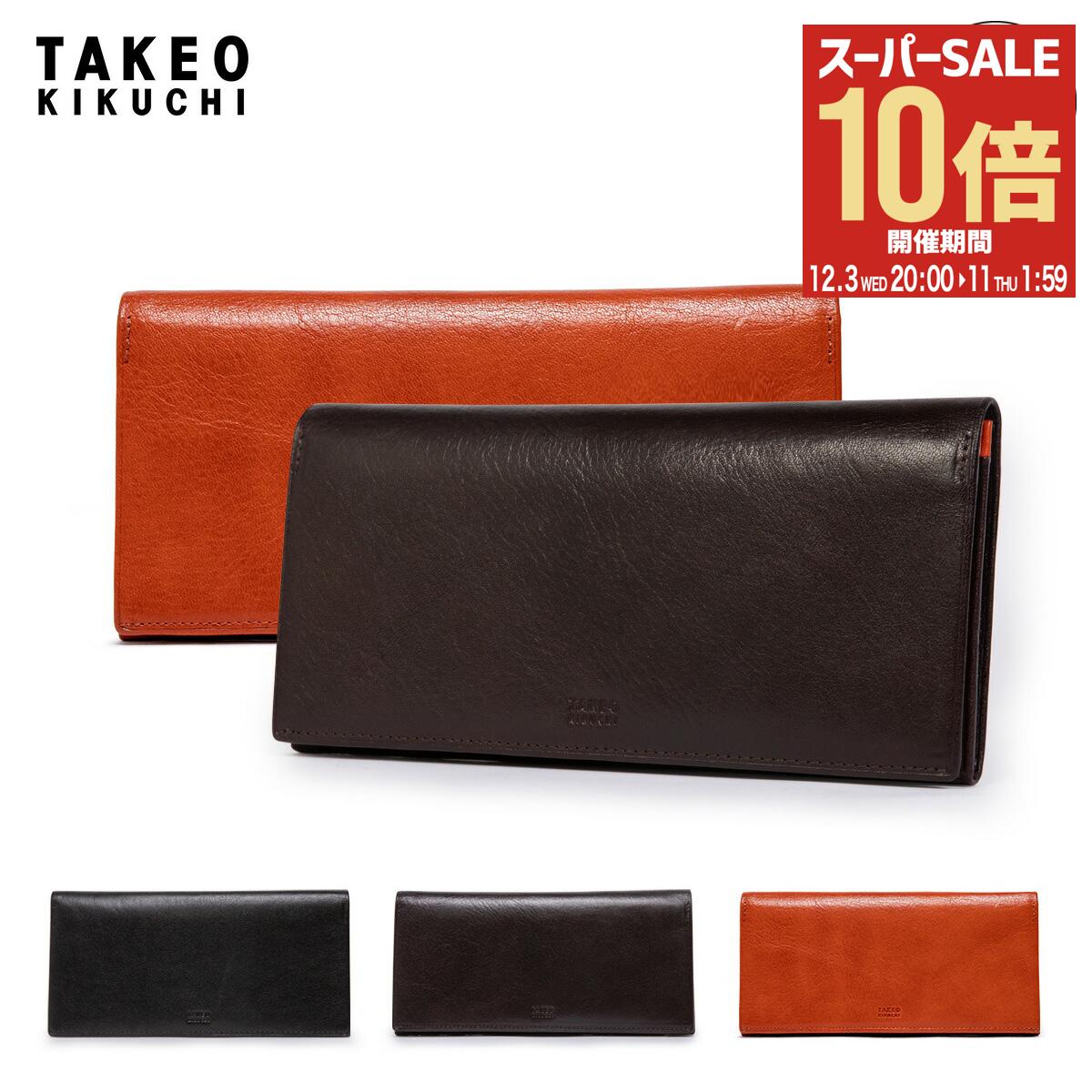 【全品10倍★12/3(水)20時～】タケオキクチ 長財布 メンズ アルド 177625 TAKEO KIKUCHI 本革 レザー キクチタケオ ブランド専用BOX付き [DL10]