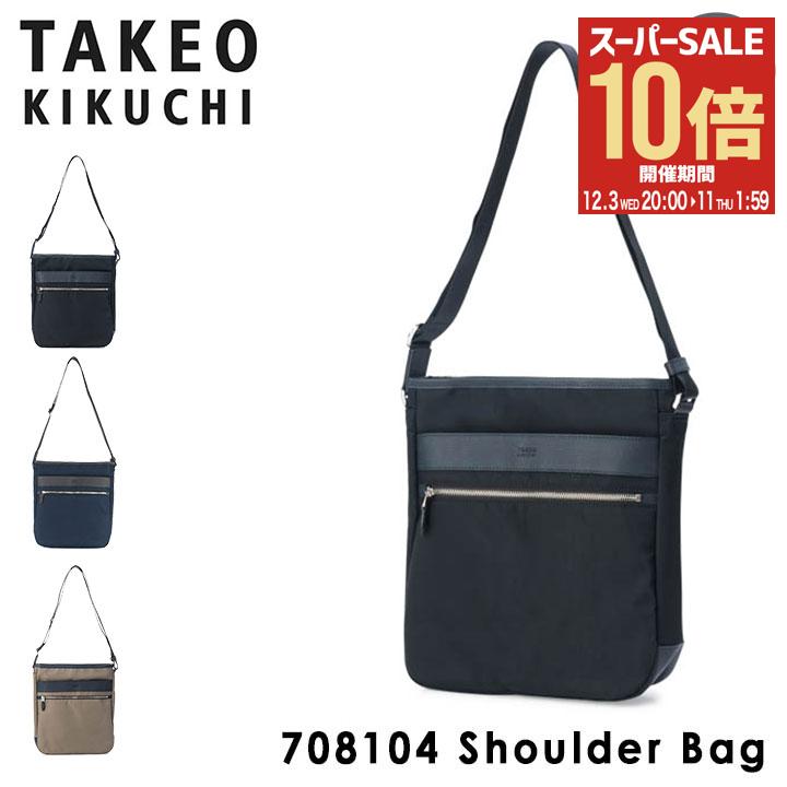 【全品10倍★12/3(水)20時～】タケオキクチ ショルダーバッグ メンズ グレール 708104 TAKEO KIKUCHI A4 ビジネスバッグ キクチタケオ [DL10]