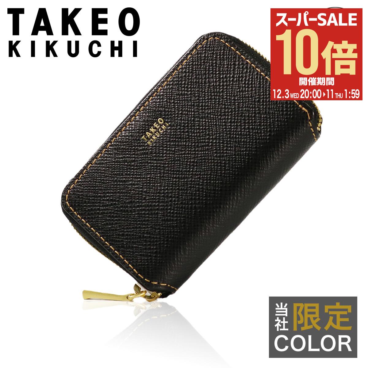 【全品10倍★12/3(水)20時〜】タケオキクチ キーケース 本革 メンズ パナマ 別注カラー 当社限定 ブラック ゴールド 729622 TAKEO KIK...