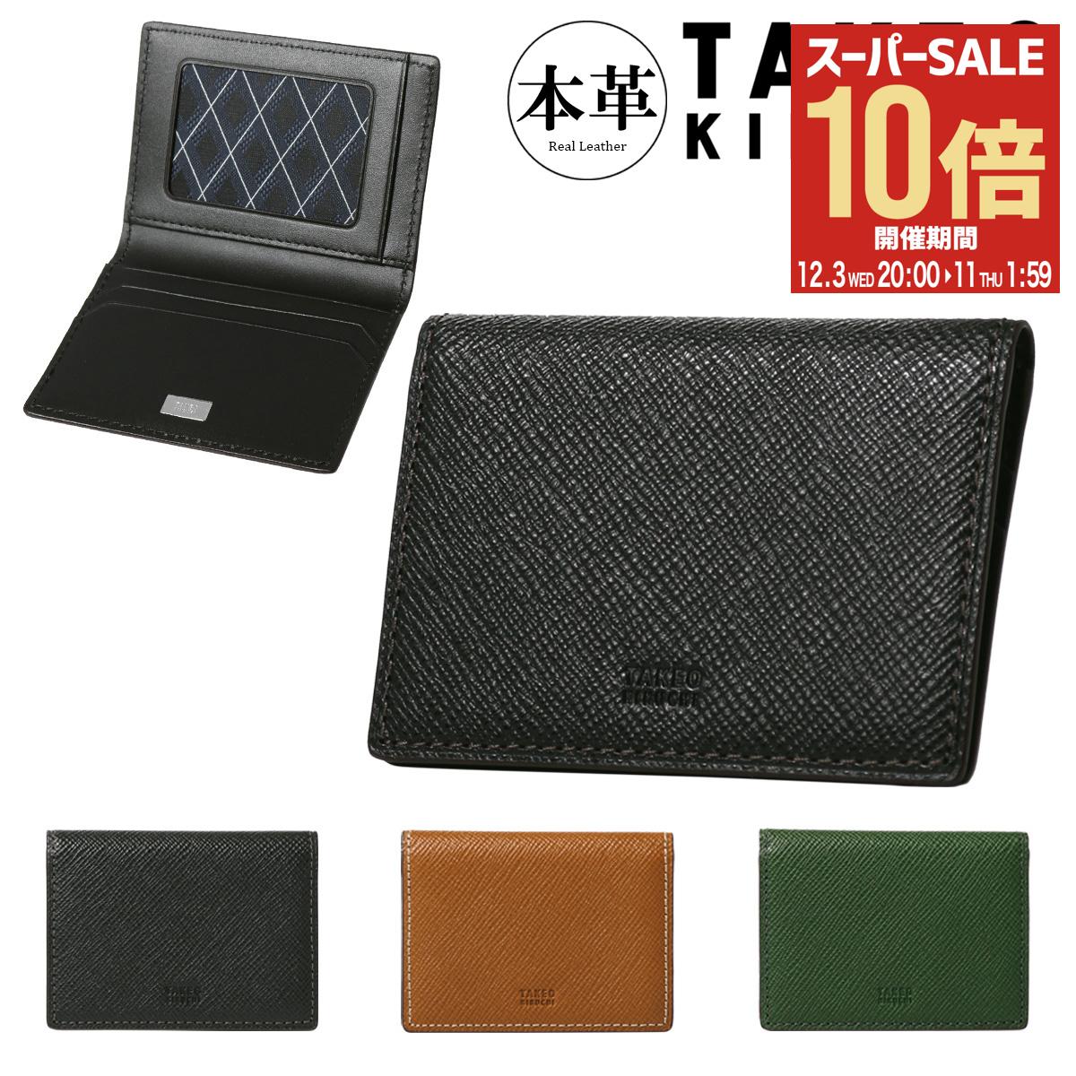 【全品10倍★12/3(水)20時〜】タケオキクチ カードケース パスケース 薄型 二つ折り 本革 レザー 牛革 イタリアンレザー メンズ 729629 パナマ...