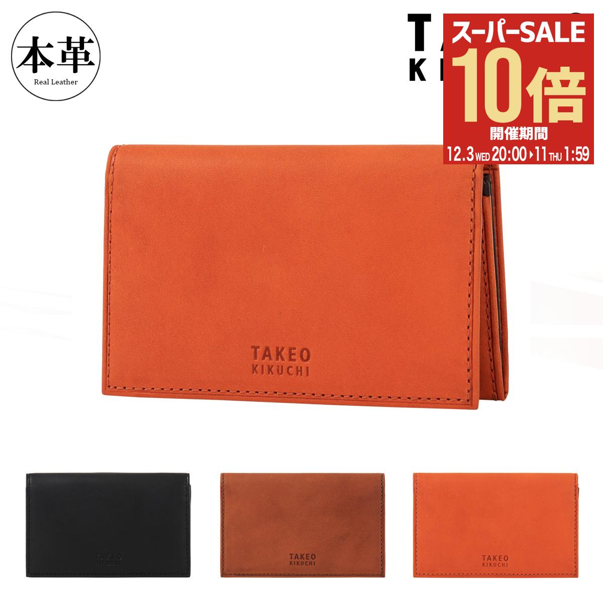 【全品10倍★12/3(水)20時～】タケオキクチ 名刺入れ カードケース カード入れ 名刺 ささマチ ビジネス 会社 メンズ 740603 ヘリテージ TAKEO KIKUCHI カジュアル ヌメ 牛革 本革 レザー 40周年[DL10]