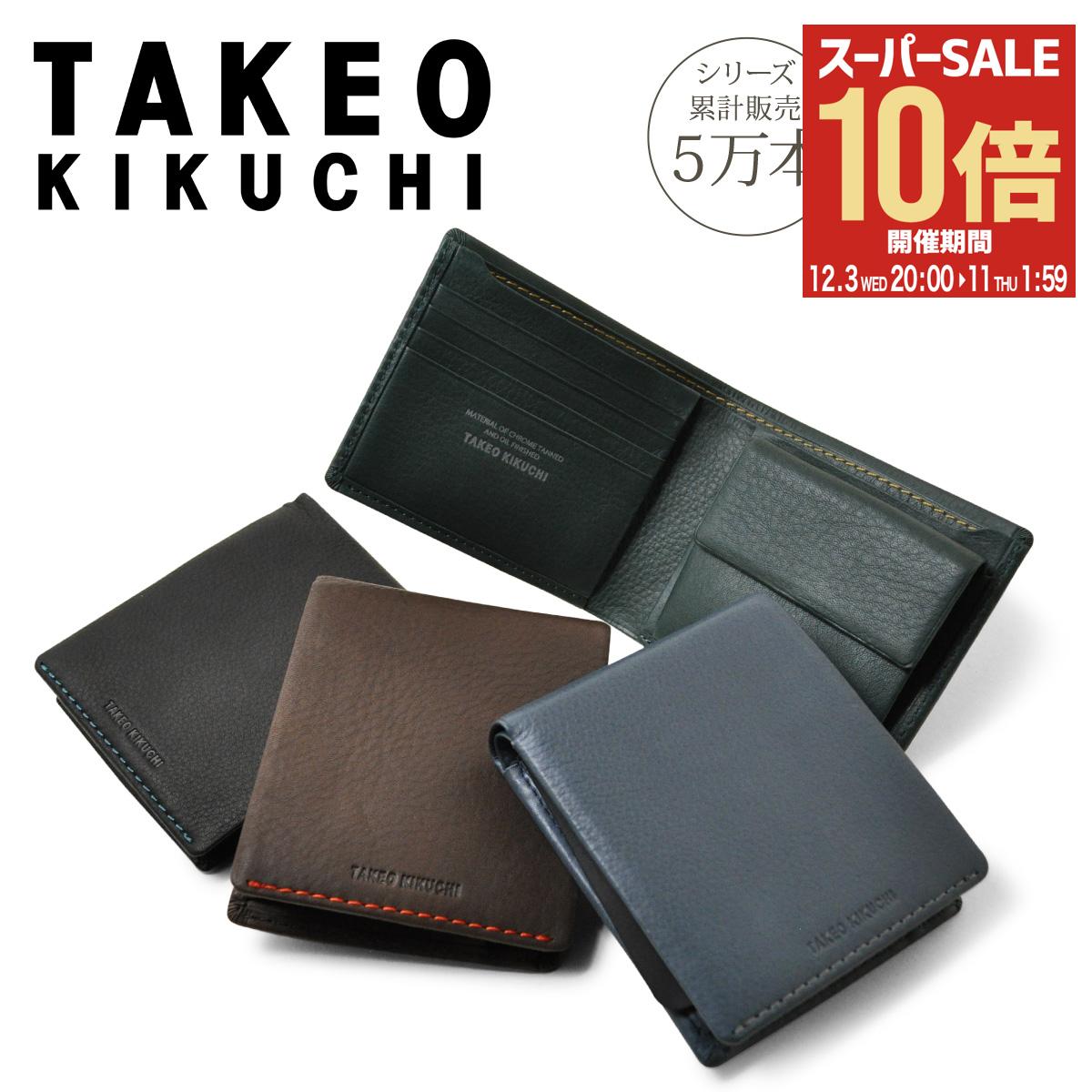 【全品10倍★12/3(水)20時～】タケオキクチ 財布 二つ折り テネーロ 1709019 TAKEO KIKUCHI 本革 牛革 クロムレザー ギフト プレゼント ブランド専用BOX付き ビジネス[DL10][即日発送]