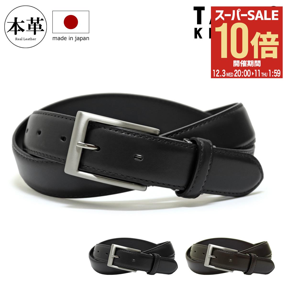 【全品10倍★12/3(水)20時～】タケオキクチ ベルト メンズ 本革 日本製 95cm 幅3cm 0050123 TAKEO KIKUC..