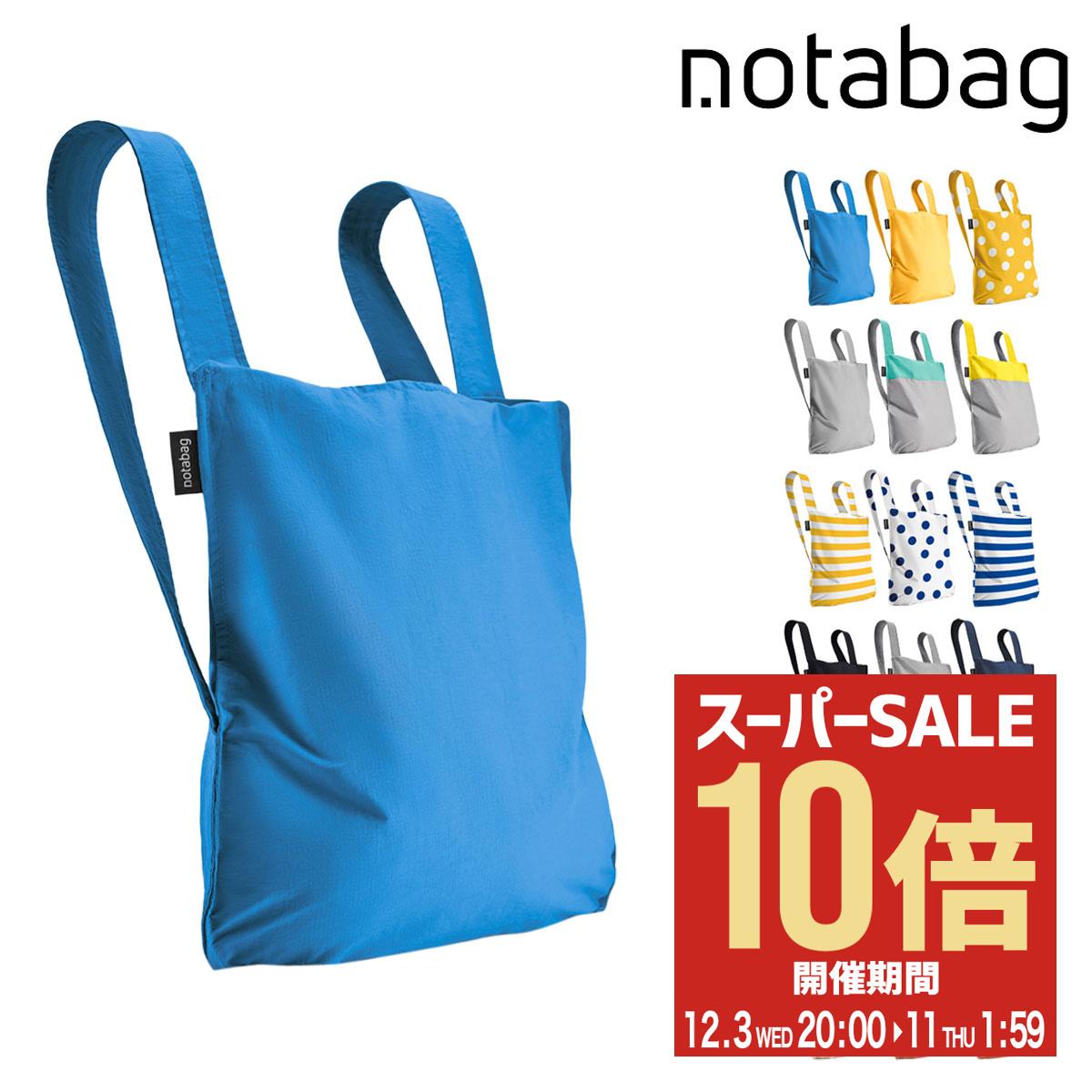【全品10倍★12/11(木)2時迄】ノットアバッグ エコバッグ リュック BAG & BACKPACK メンズ レディース NTB002 Notabag 折りたたみ コンパクト トートバッグ[防災バッグ 防災グッズ][PO10]
