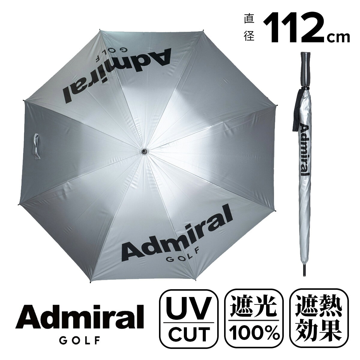 ITEM SPEC COLOR VARIATION ブランド：Admiral GOLF アドミラル ゴルフ 遮光率100％、紫外線遮蔽率99％以上 サイズ：全長84cm / 親骨65cm / 直径112cm重量：約285g カラー：【82】シルバー 素材：ポリエステル100％ / シルバーコーティング ご注意ください： ● 商品の画像は、できるだけ商品に近いカラーにて掲載をしております。 お客様のモニターの発色または設定により、実際の色味と異なる場合もあります。あらかじめご了承ください。 ● メーカーサイズ、もしくは実際に測った寸法となります。商品の素材等の個体差により、若干サイズのばらつきがあります。サイズはあくまでも目安としてお考えください。 ● 天然皮革・素材を使用している商品によっては、天然素材の特性上、部位により風合いやシミ・シワ感や焦げ、濃淡など多少の個体差がある場合があります。あらかじめご了承ください。