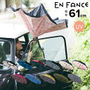 【全品10倍★8/4(月)0時迄】アンファンス 雨傘 長傘 逆さ傘 レディース circus EF-UM01 EN FANCE 逆さに開く2重傘 晴雨兼用 UV...